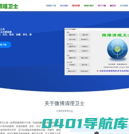 北京大漠科技,微博清理卫士,抖音清理专家