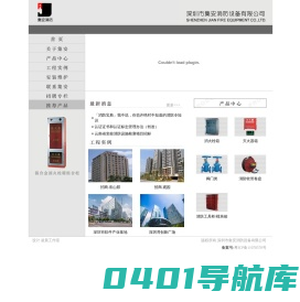 深圳市集安消防设备有限公司