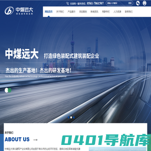 中煤远大淮北建筑产业化有限公司