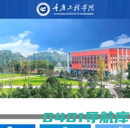 重庆工程学院
