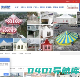 常州市伟创蓬房制造有限公司