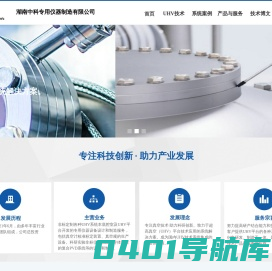 湖南中科专用仪器制造有限公司
