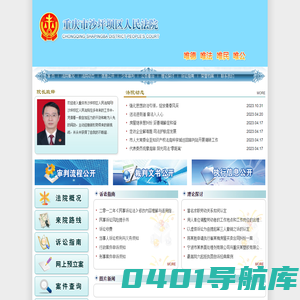 重庆市沙坪坝区人民法院