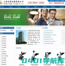 金相显微镜|体视显微镜|生物显微镜|偏光显微镜|荧光显微镜|熔深测量显微镜|放大镜-上海光密仪器有限公司