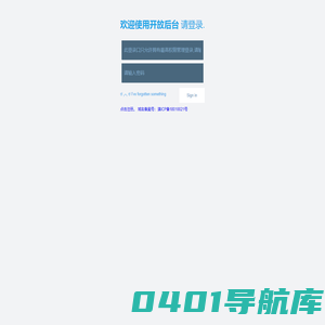 昕雨科技合作商家开放管理后台