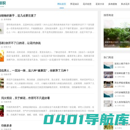 养花知识网-分享养花知识_养花心得_养花经验的网站