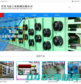 胶片冷却线_胶片冷却机_擦锅机-青岛飞迈工业机械有限公司