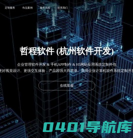 杭州app开发公司-软件开发-软件外包定制公司
