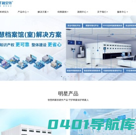 北京融安特-档案管理系统,智慧档案,智能档案室,智能档案管理柜,档案密集柜,智慧档案馆,RFID档案密集架,档案信息化建设,智慧档案库房一体化平台