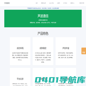 SinVoice声波通信