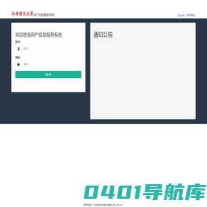 用户自助服务系统