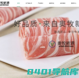 奥牧新源