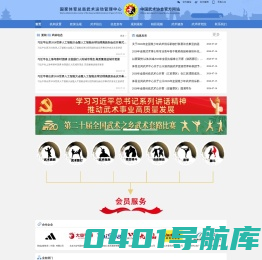 国家体育总局武术运动管理中心 中国武术协会官方网站