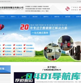 广州搬家公司_深圳搬家公司_搬家公司电话-广东厚道装卸搬运有限公司