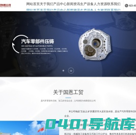 重庆国恩工贸有限公司_铝、锌合金压铸,表面处理,产品机械加工生产