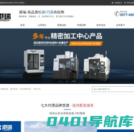 数控机床- 温州港瑞智能科技有限公司