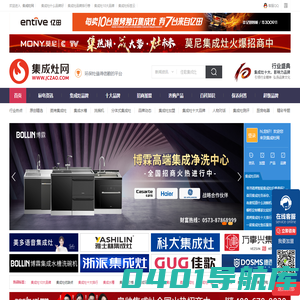 集成灶-环保灶-厨电行业新媒体【集成灶网】