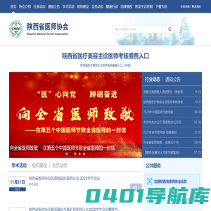 首页-陕西省医师协会