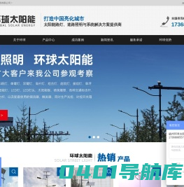 太阳能路灯-景观灯-高杆路灯生产厂家-扬州环球太阳能科技发展有限公司