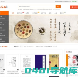 道易五术书社-山医命相卜资料,为传统文化爱好者提供精品珍藏电子古书