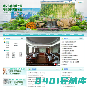 武汉市青山殡仪馆