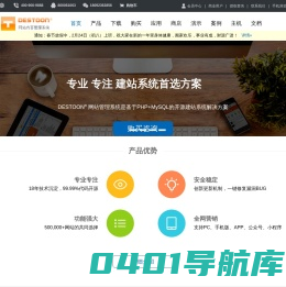 DESTOON网站管理系统 - 开源PHP网站系统