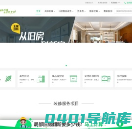 装修家-专注旧房改造,二手房老房装修,墙面厨卫局部翻新_成都装修公司