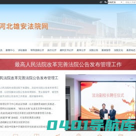 河北雄安新区中级人民法院
