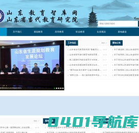 山东省当代教育研究院