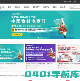 食材电商节|良之隆食材节|餐饮食材展|武汉食材展|特色食材网|良之隆食材节|武汉食材展