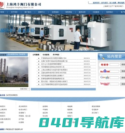 阀门|上海阀门厂|上海鸿丰阀门有限公司--上海阀门知名品牌