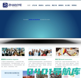 上海展业展览有限公司