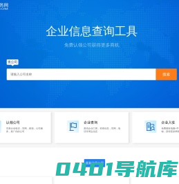 飞阳商务网-公司信息查询工具!