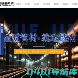 云南管道网_排水铸铁管_离心球墨铸铁管件生产厂家_云南越杰商贸有限公司
