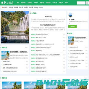 我爱去旅游-Good Luck To You!