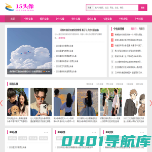 QQ头像-微信头像-好看的高清头像大全-15头像网