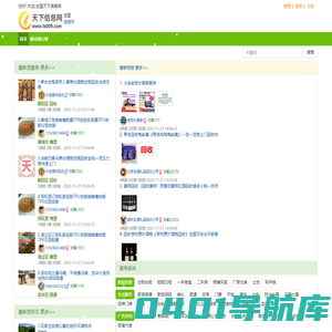 全国天下信息网
