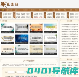 星座运势查询_周易算命_宝宝起名 - 星愿坊