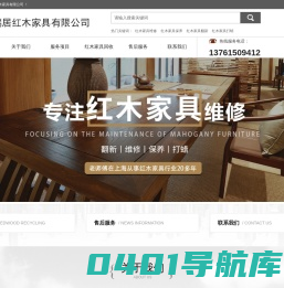 上海富瑞居红木家具有限公司