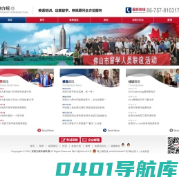 东西方留学移民网--留学代理机构，出国留学中介机构，佛山留学机构，佛山留学人员服务中心，专业移民顾问公司，加拿大移民咨询签证申请