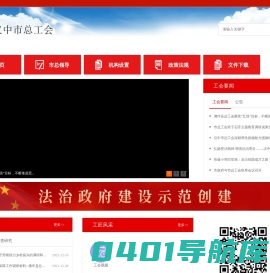 汉中市总工会