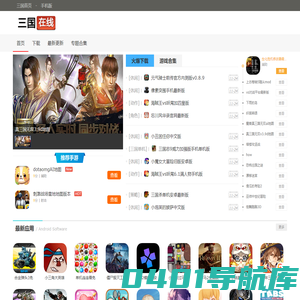 E3OL三国在线-最新手游软件-热门手游软件排行榜-手游软件下载专区