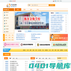 河北培训网--河北省教育培训信息网站