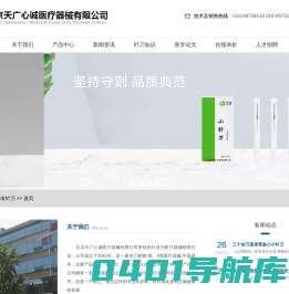 小针刀、汉章针刀、华友针刀、针刀厂家、针灸针尽在北京天广心诚医疗器械有限公司