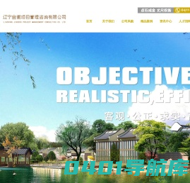 辽宁金衡项目管理咨询有限公司|金衡项目|大连工程造价