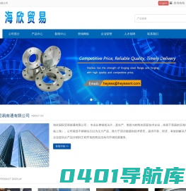 海欣国际贸易南通有限公司_南通贸易_heyseant_不锈钢法兰
