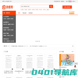 读根网 - 创作灵感源于分享 专业文档分享下载平台