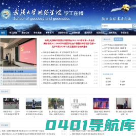 测绘学院学工在线
