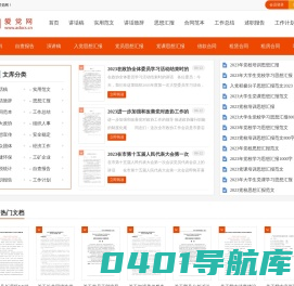 爱党网 - 讲话稿、总结、计划、方案、报告、党课范文下载