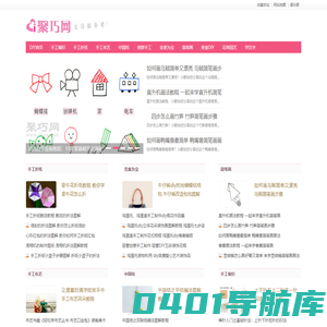 聚巧网_专业DIY手工制作教程网-享受生活,享受手工DIY!
